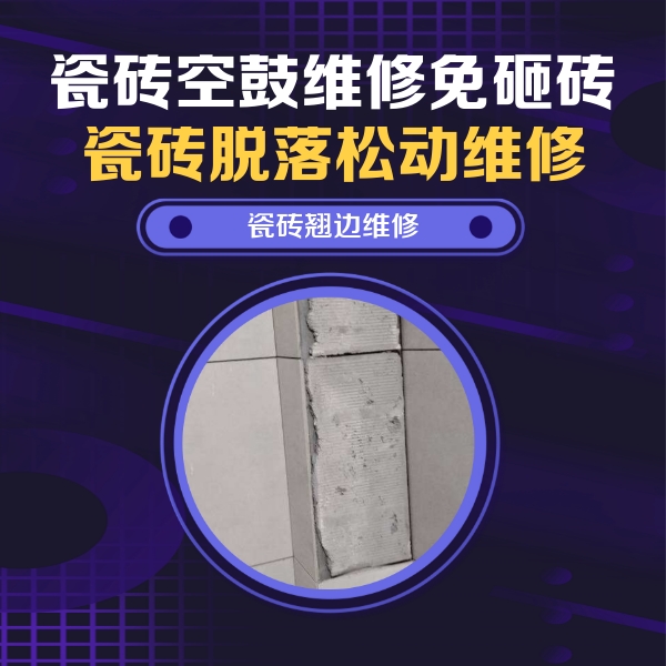 下陆瓷砖空鼓维修公司分享主卧的瓷砖空鼓维修方法
