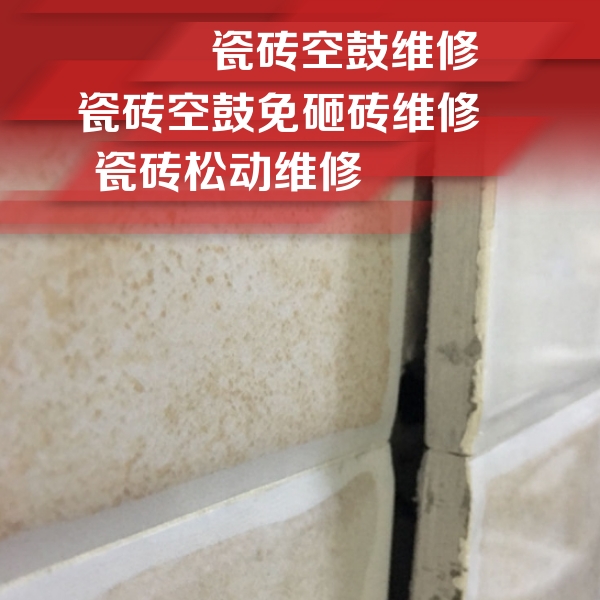 下陆瓷砖空鼓维修公司分享瓷砖胶薄贴法的具体操作步骤