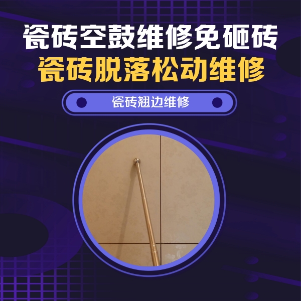 下陆瓷砖空鼓维修公司分享瓷砖胶的施工厚度对瓷砖空鼓有哪些影响