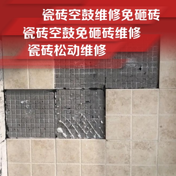 下陆瓷砖空鼓维修公司分享地砖空鼓维修的知识