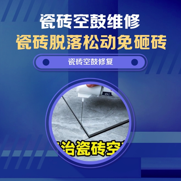 下陆瓷砖空鼓维修公司分享卫生间瓷砖翘边维修的方法